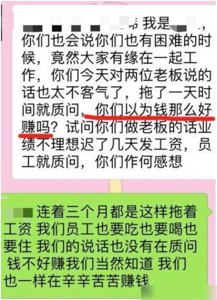 工资被拖延,员工在工作群里催了一下,领导的回复让人无语