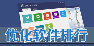 系统优化软件哪个好 系统优化软件下载排名 win7优化软件推荐免费下载 优化软件有哪些