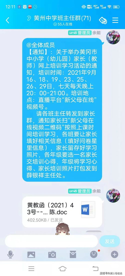 老师组织家长在线视频通话怎么通知家长文案 ，如何提醒家长来开线上会议