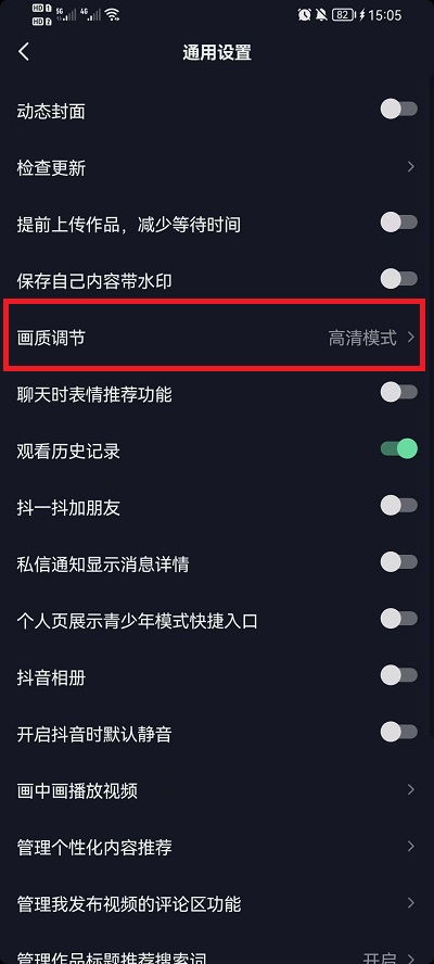 抖音标清画质怎么设置 抖音画质增强off是开还是关