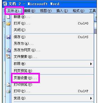 word2003页面设置怎么用