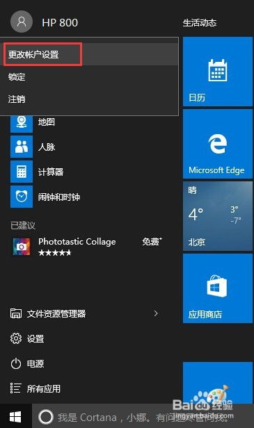 win10电脑怎么解除软件锁定