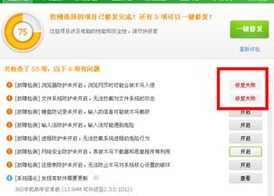 为什么我的电脑360软件电脑体检不能修复的,建议电脑重启,开起来之后再次修复还是不行 