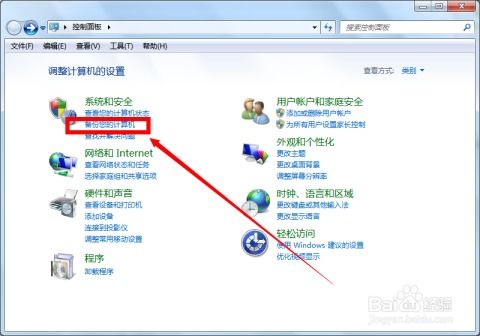 windows7系统备份,全面指南与操作步骤