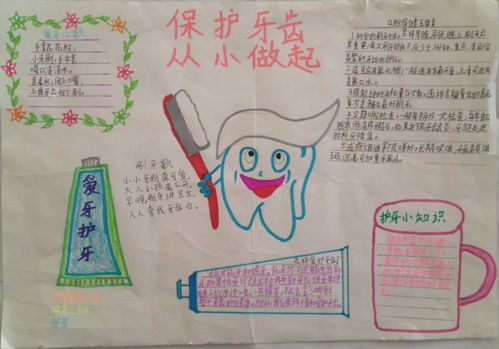 爱牙护牙手抄报图片,图解如何制作一份爱牙护牙手抄报？