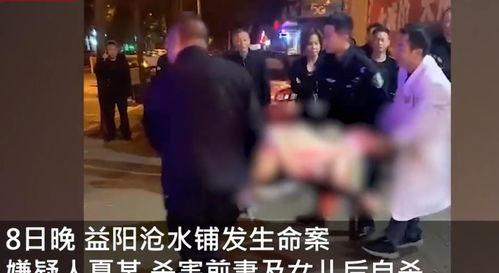 湖南益阳突发命案 男子杀死前妻及其女儿后自杀,警方回应了