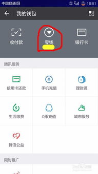 微信零钱通怎样转入资金
