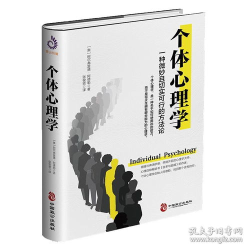 个体心理学精装版 阿尔弗雷德 阿德勒 著 心理学书籍 外国哲学理论书籍 外国名著 自我完善 提升修养