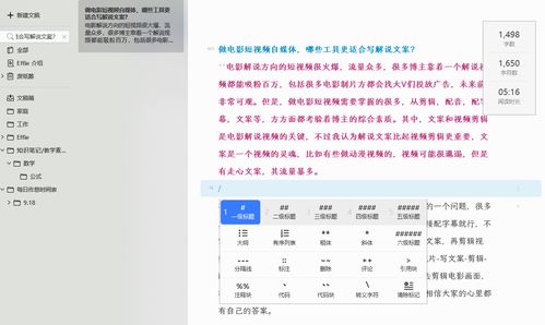 做电影短视频自媒体,哪些工具更适合写解说文案