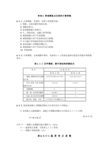 模板方案荷载(模板上的荷载都有哪些)