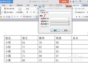 wps word表格加公式的实用方法 