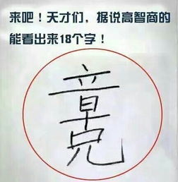 这张图片有哪十八个字 