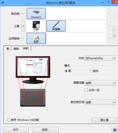 win10数位板按住右键怎么关