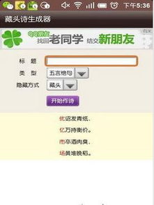 藏头诗生成器安卓版下载 跑跑车安卓网 