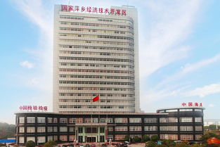 萍乡经济技术开发区