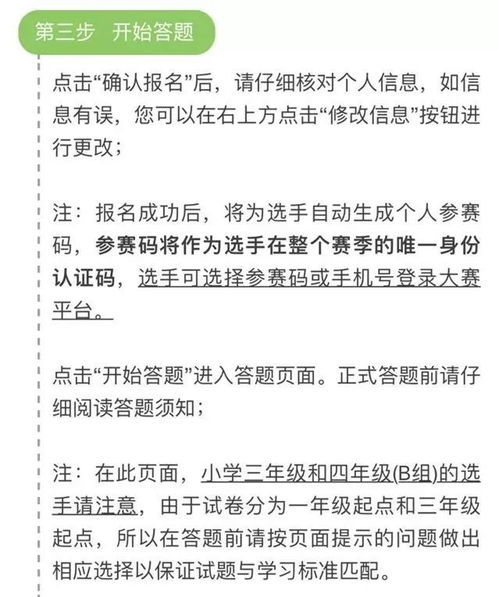 个人技能赛线上答题流程指导 