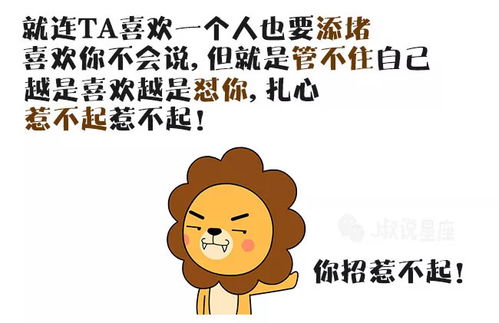 狮子座是你招惹不起的星座 