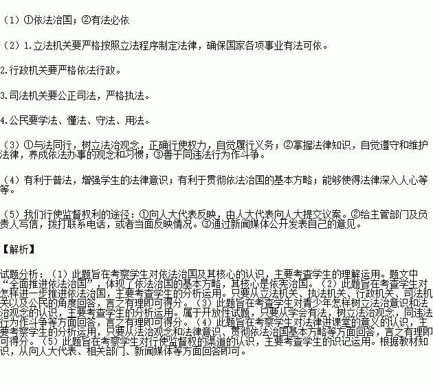 实践探究题党的十八届四中全会通过开启了全面建设法治国家.法治政府.法治社会的新征程.推出设立国家宪法日.建立宪法宣誓制度.把法治教育纳入国民教育体系等新举措. 