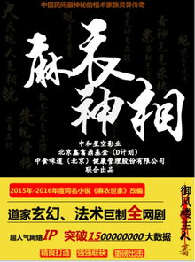 破亿巨制 超级网剧 麻衣神相 启动在即 