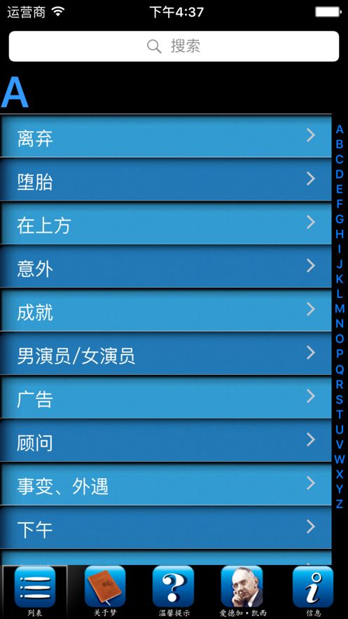 解梦字典app下载 解梦字典免费版下载v1.2.2 IT168下载站 