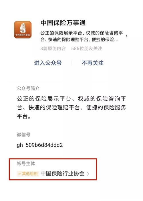 忘了自己买过什么保险 一键查询全网保单,只有这个公众号能做到