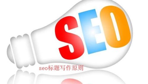 重庆网页优化seo,提升网站排名，增强品牌影响力