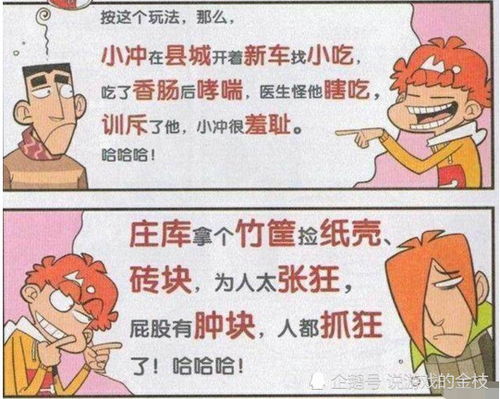 爆笑阿衰 小衰用名字首字母连成一句话,瞬间黑了脸 