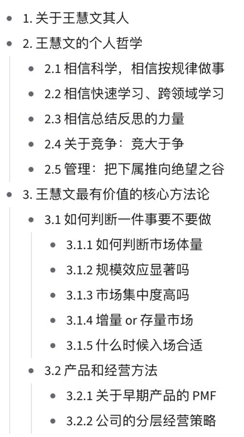 研究数十万字后,我们总结了王慧文的个人哲学和核心方法论