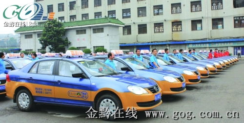 1500辆新增出租车的经营权单位确定 贵阳六家公司跑 的士 