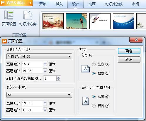 wps ppt软件怎么把当前文件尺寸改成A3尺寸 