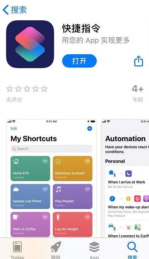 IOS快捷指令大全