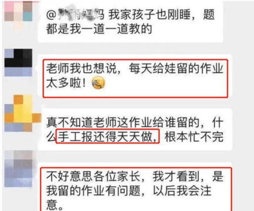 家长群 1名家长发言,3名家长 助攻 老师 是我的问题