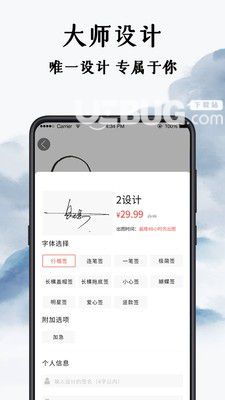 手写艺术签名设计软件下载 手写艺术签名设计v3.6.0 安卓版 ucbug软件站 