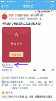 qq空间怎么发红包 