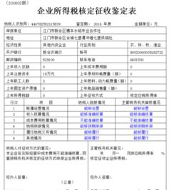 企业所得税核定征收鉴定表中的经济性质怎么填