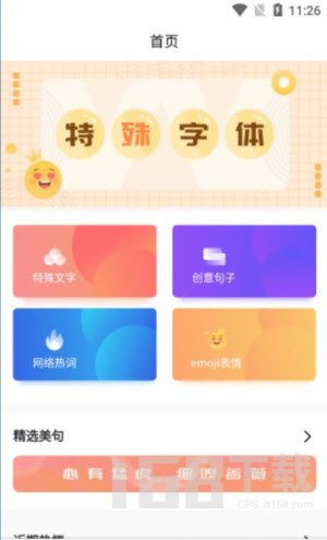 发型文字秀秀手机版下载 发型文字秀秀app下载v1.0 IT168下载站 