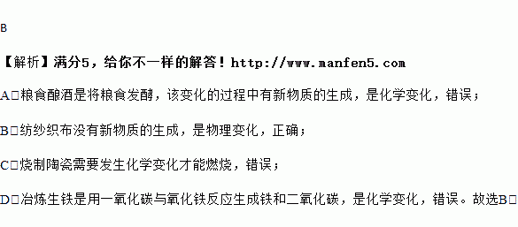 一带一路 是丝绸之路经济带和21世纪海上丝绸之路的简称. 一带一路 是合作发展的理念和倡议.古丝绸之路将我国的发明和技术传送到国外.下列古代生产工艺中主要体现物理变化的是 