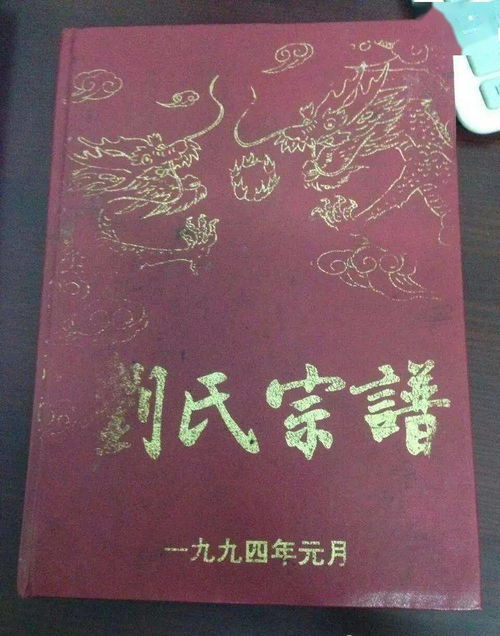 刘氏家谱40个字辈,刘姓人必看的刘氏辈分表,涵盖刘姓字辈大全 