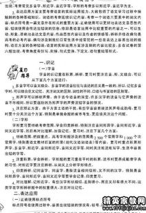 高考文言文知识点总结