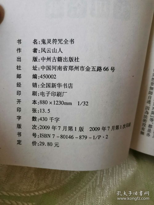 地理全书 鬼灵符咒实用全书 人命宅墓解灾秘传 四柱预测学秘笈全书 八字命运泄天机 十字与八字实用全书 神机算命的奥秘 等 10册合售