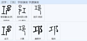 邛 这个字是什么意思 