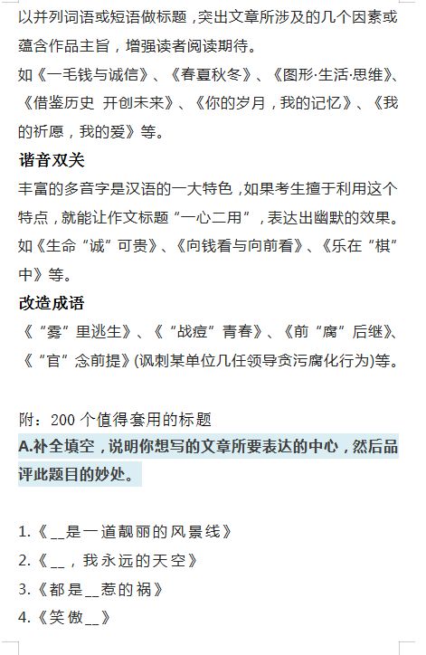 高中语文高分作文拟题方法和150个高分题目,手把手教你拟题