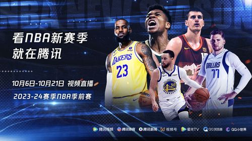 nba腾讯直播视频,想在网上看NBA全程赛事用哪个软件好。