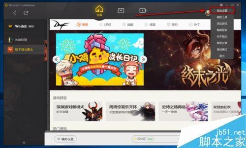 wegame怎么限速下载 wegame限制下载速度教程