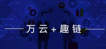 趣链科技比特币,国内有哪家做的好的区块链平台推荐？趣链科技咋样？