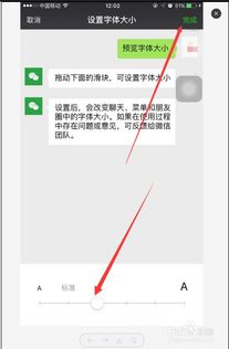 微信字体怎么设置大小 