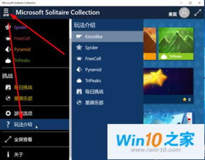 win10系统怎么安装扑克牌