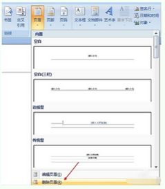 Word文档里想去掉最后一页的页眉和页脚怎么弄啊 