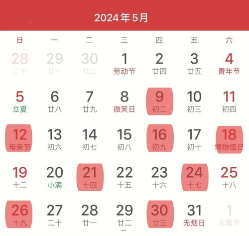 2024年1 6月乔迁吉日,搬家好日子 