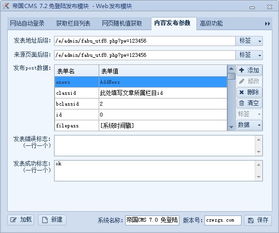 米线cms程序网站采集工具